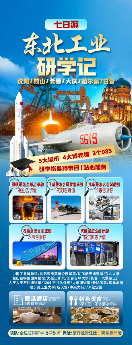 源文件下载【享设计】搜索编号：10160032245802498【东北研学】