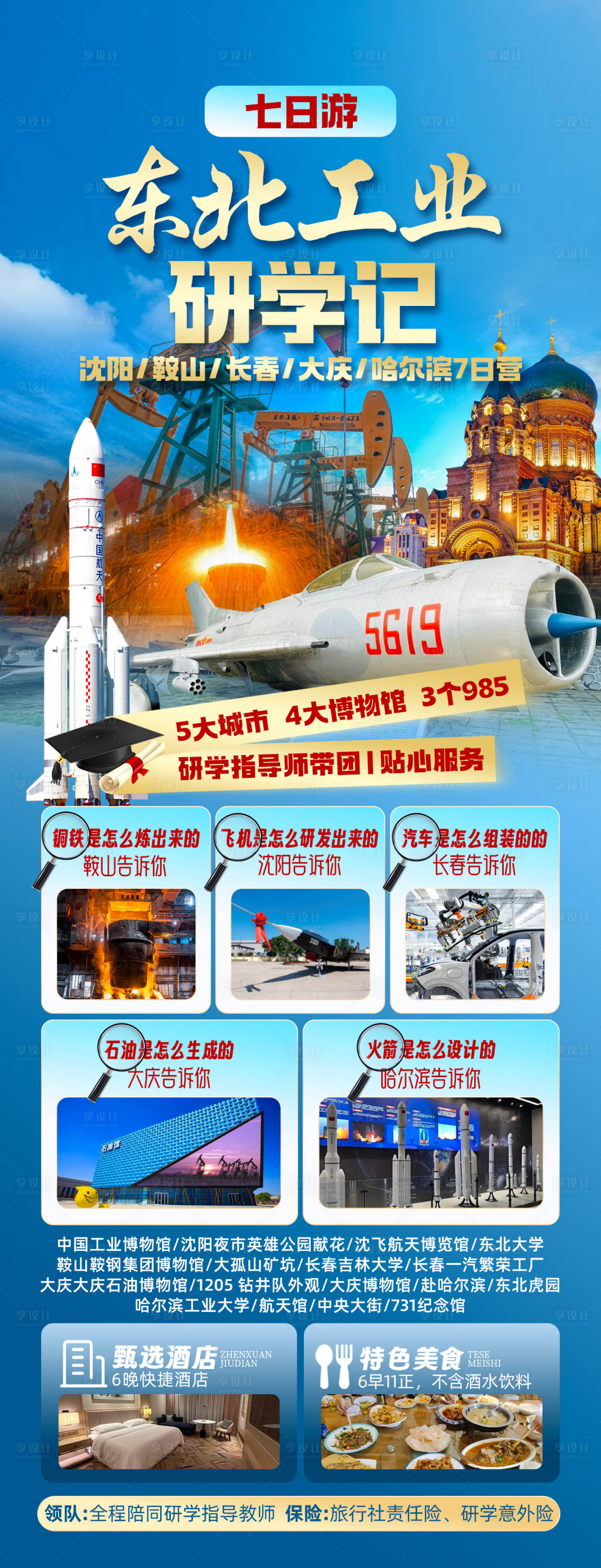 源文件下载【享设计】搜索编号：10160032245802498【东北研学】