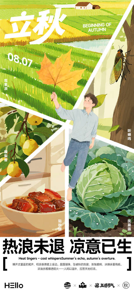 源文件下载【享设计】搜索编号：75980032193966167【立秋节气海报】