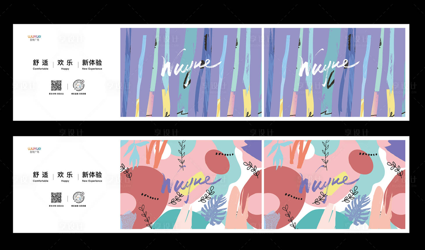 源文件下载【享设计】搜索编号：79770032200512003【商场围挡】