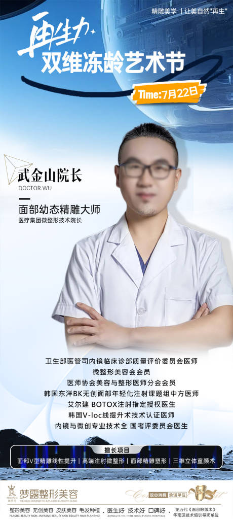 源文件下载【医美专家坐诊】编号：66750031955727665