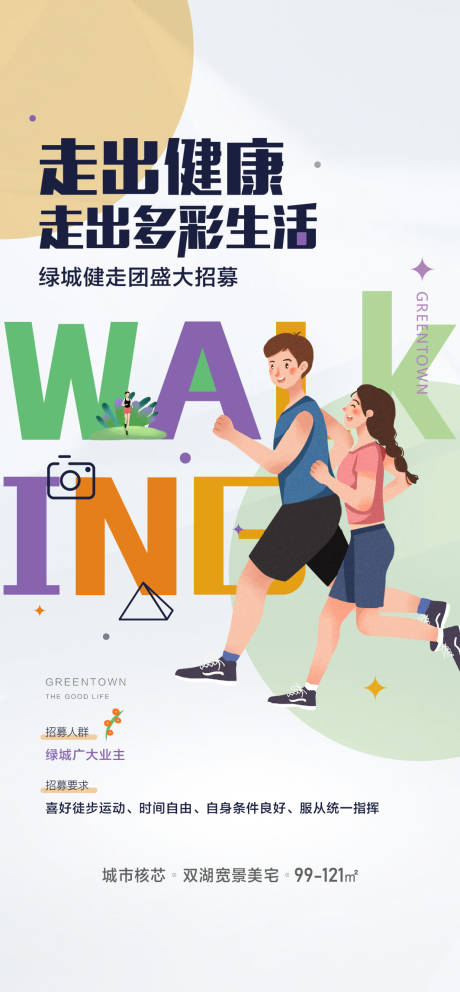 源文件下載【高端地產健走徒步活動】編號：73390031715189730