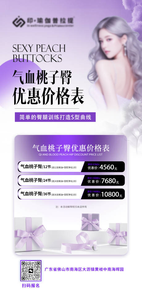 源文件下载【气血桃子臀优惠价格表海报】编号：53810031853058421