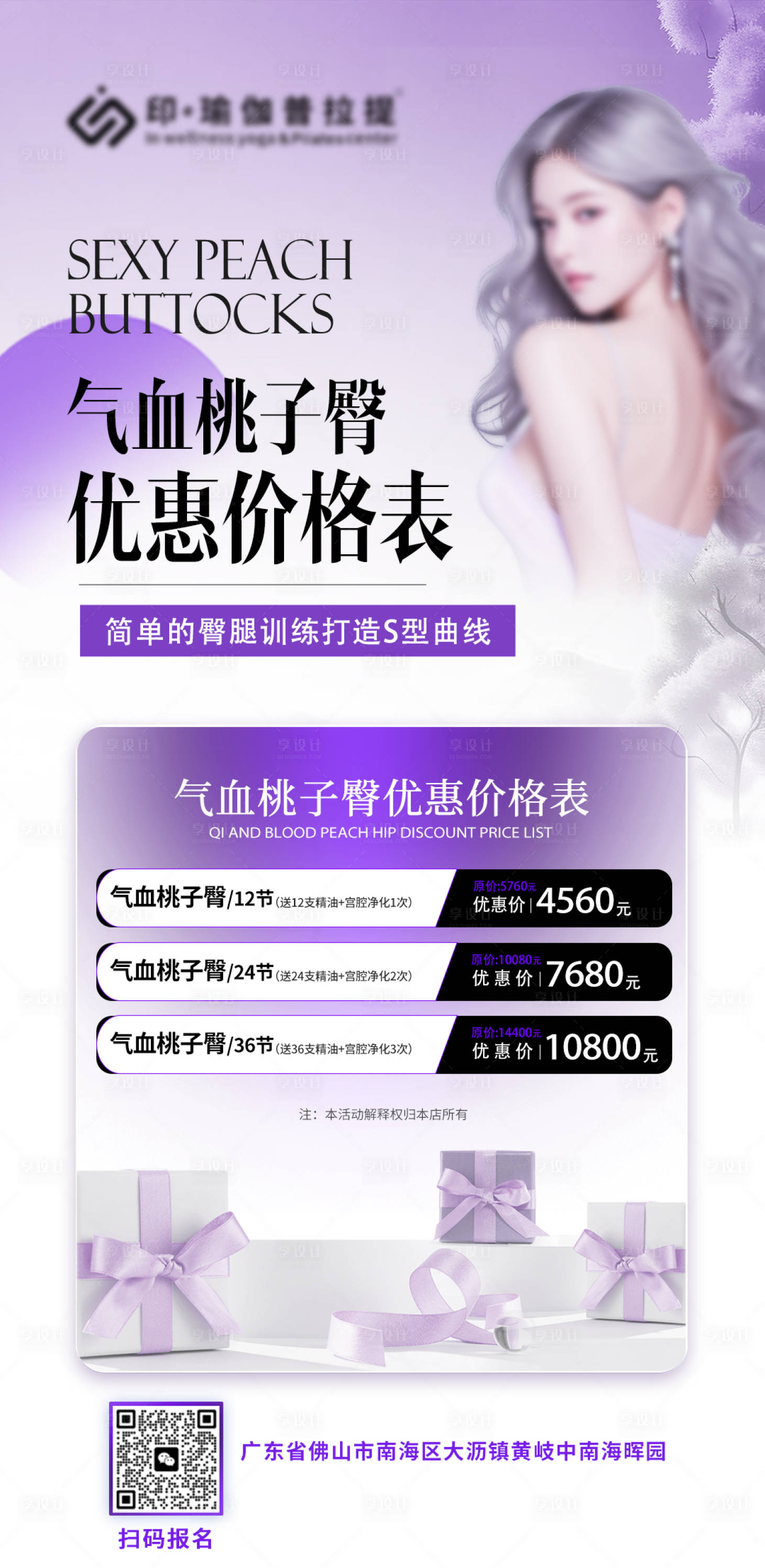 源文件下载【享设计】搜索编号：53810031853058421【气血桃子臀优惠价格表海报】