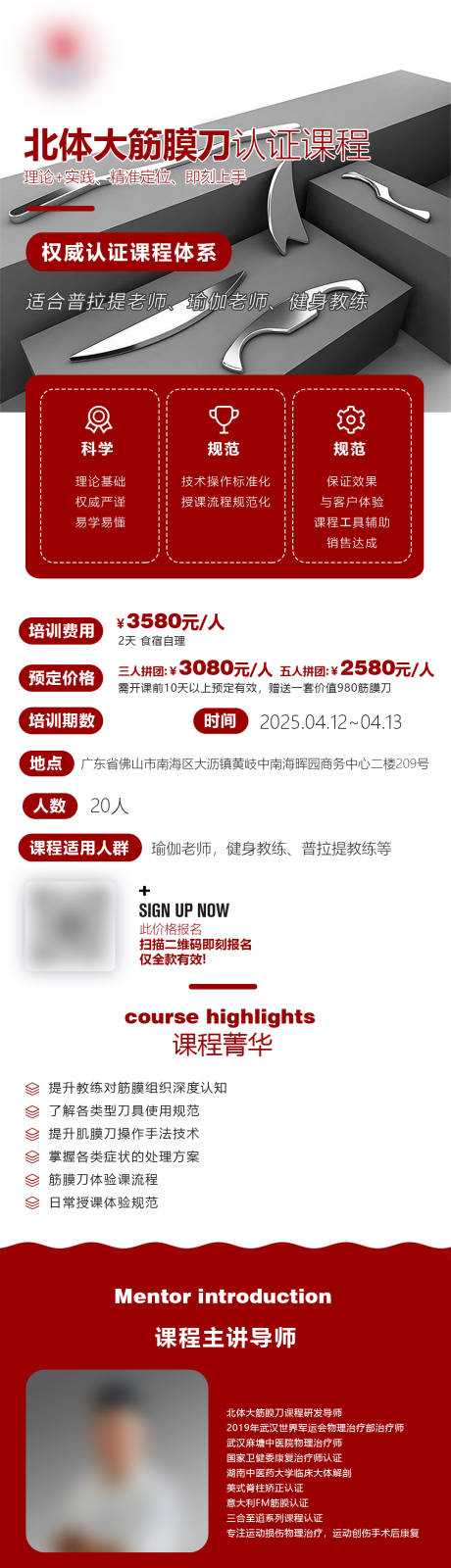 源文件下载【享设计】搜索编号：89260031808665269【筋膜刀课程海报】