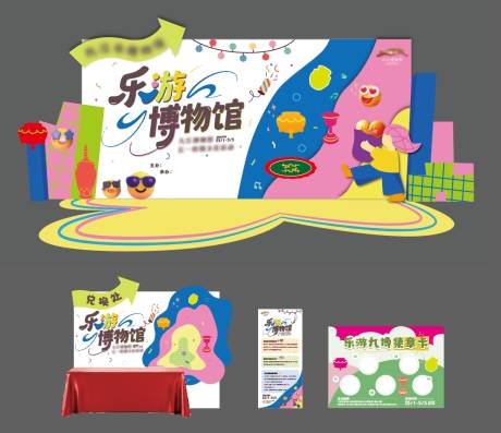 源文件下载【享设计】搜索编号：98920031891329508【乐游博物打卡点活动物料】