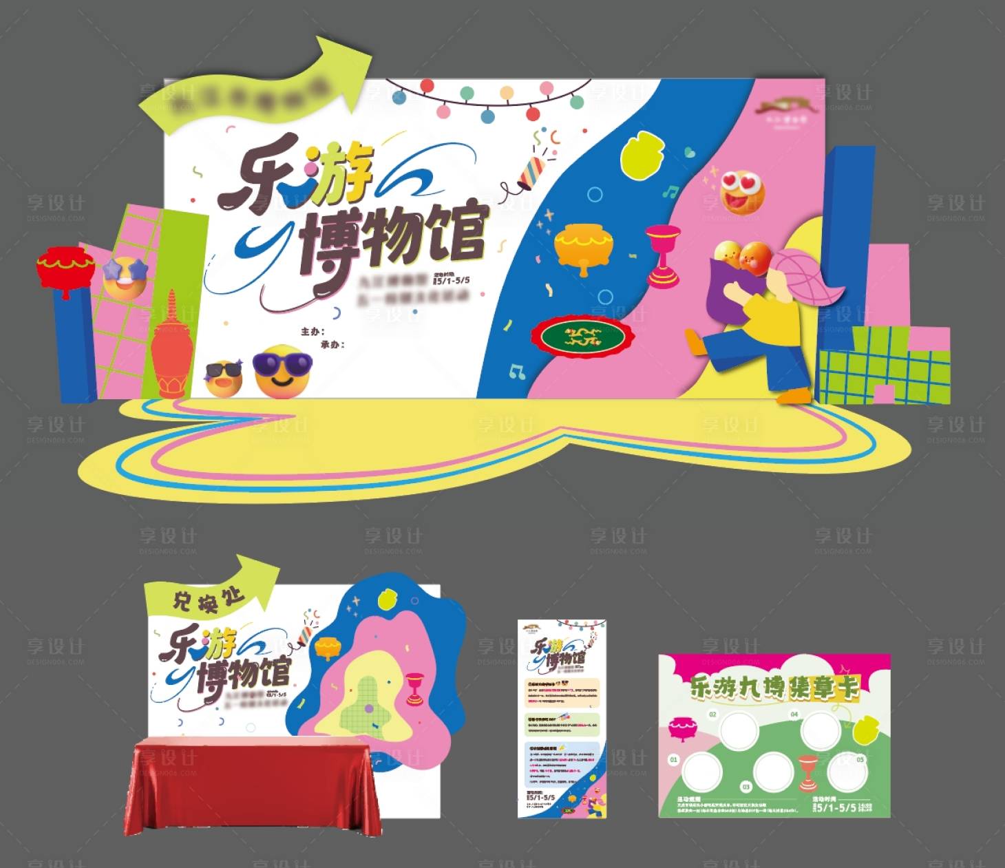 源文件下载【享设计】搜索编号：98920031891329508【乐游博物打卡点活动物料】