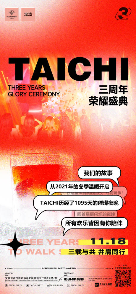 源文件下載【享設(shè)計(jì)】搜索編號(hào)：59620032227289399【酒吧周年慶文案海報(bào)】