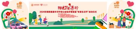 源文件下載【享設計】搜索編號：27910031944204902【公益徒步活動主畫面】