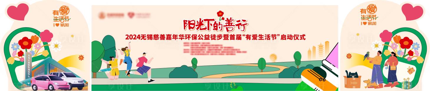 源文件下載【享設計】搜索編號：27910031944204902【公益徒步活動主畫面】