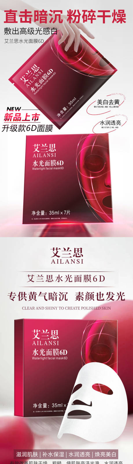 源文件下載【享設計】搜索編號：38890031783741638【高端 深紅面膜海報】