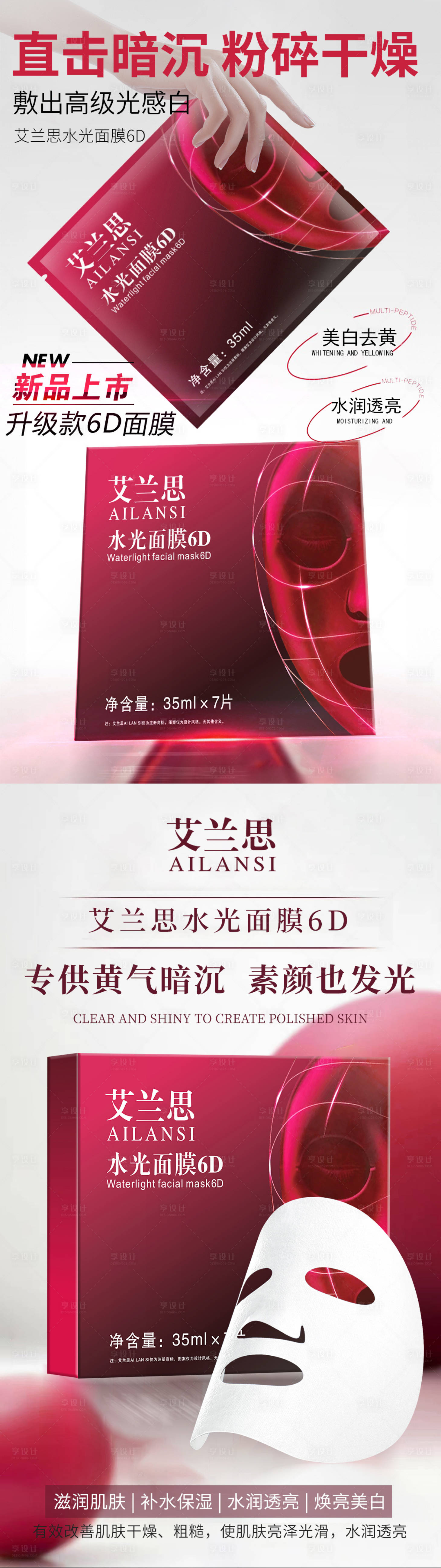 源文件下載【享設計】搜索編號：38890031783741638【高端 深紅面膜海報】