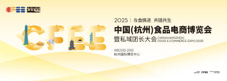 源文件下载【享设计】搜索编号：55620031889737405【食品博览会活动背景板】