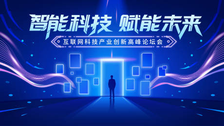 源文件下载【智能科技赋能未来主画面】编号：96480031902737866