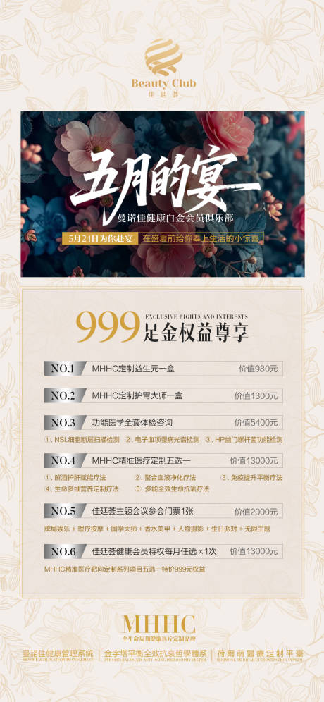 源文件下载【享设计】搜索编号：82130032195262701【五月的宴邀请函】