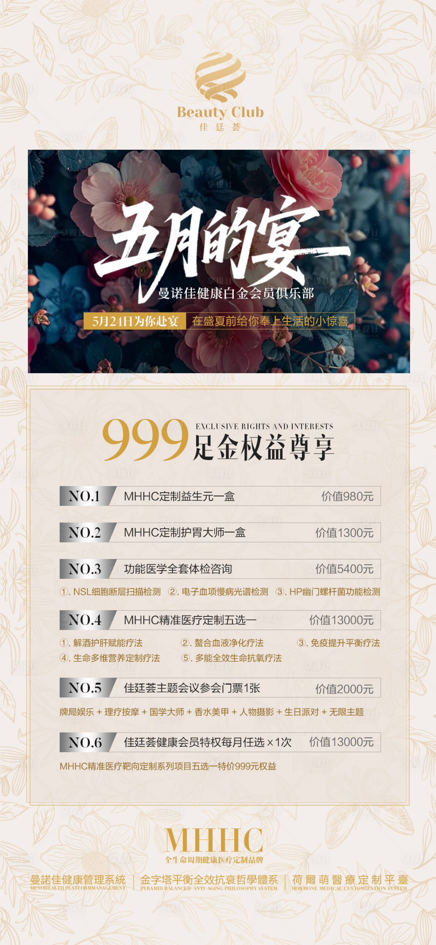 源文件下載【享設計】搜索編號：82130032195262701【五月的宴邀請函】