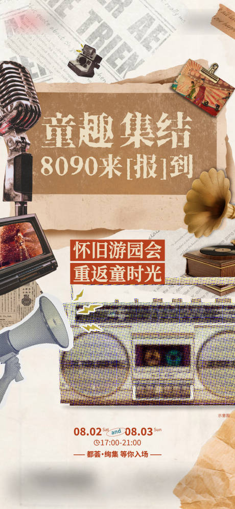 源文件下載【享設(shè)計(jì)】搜索編號(hào)：94250032254396641【復(fù)古活動(dòng)海報(bào)】