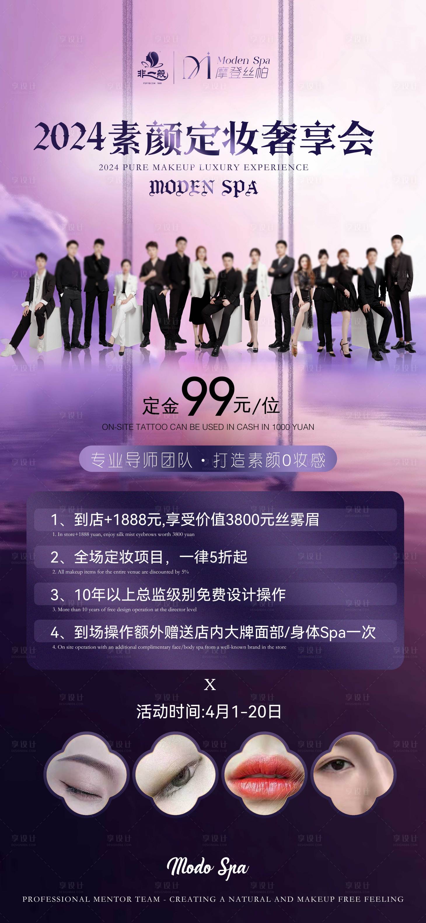 源文件下载【享设计】搜索编号：26450031976495382【半永久纹绣宣传海报】