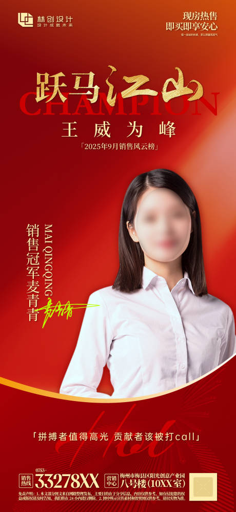 源文件下载【地产销冠海报】编号：97640032100674933