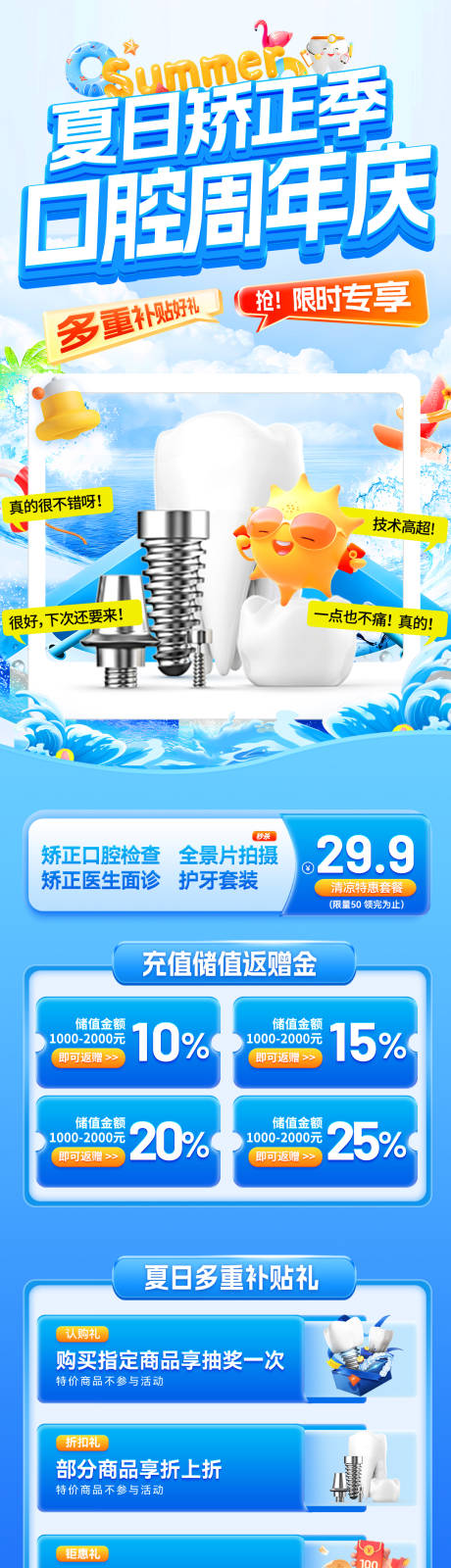源文件下載【享設(shè)計】搜索編號：78640031916406140【夏日矯正季口腔周年慶電商首頁】