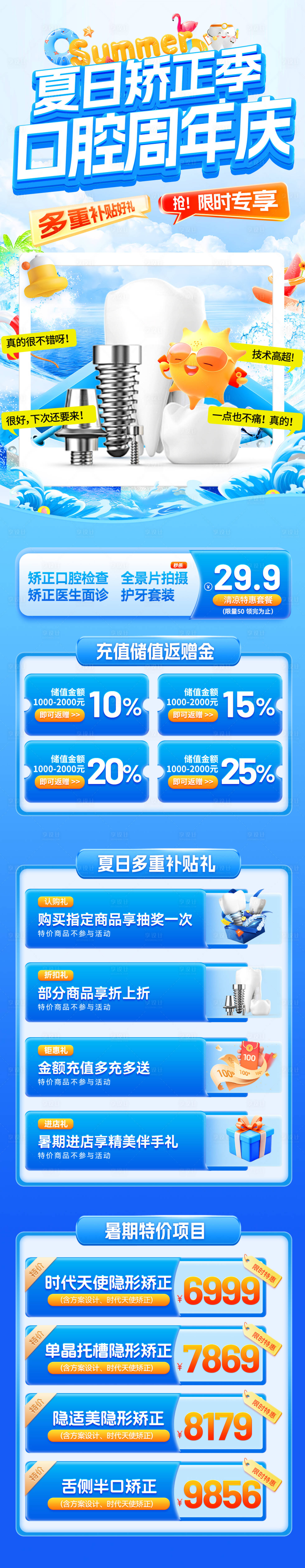 源文件下載【享設(shè)計】搜索編號：78640031916406140【夏日矯正季口腔周年慶電商首頁】