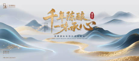 源文件下載【陳釀白酒品鑒會背景板】編號：56920032091987059