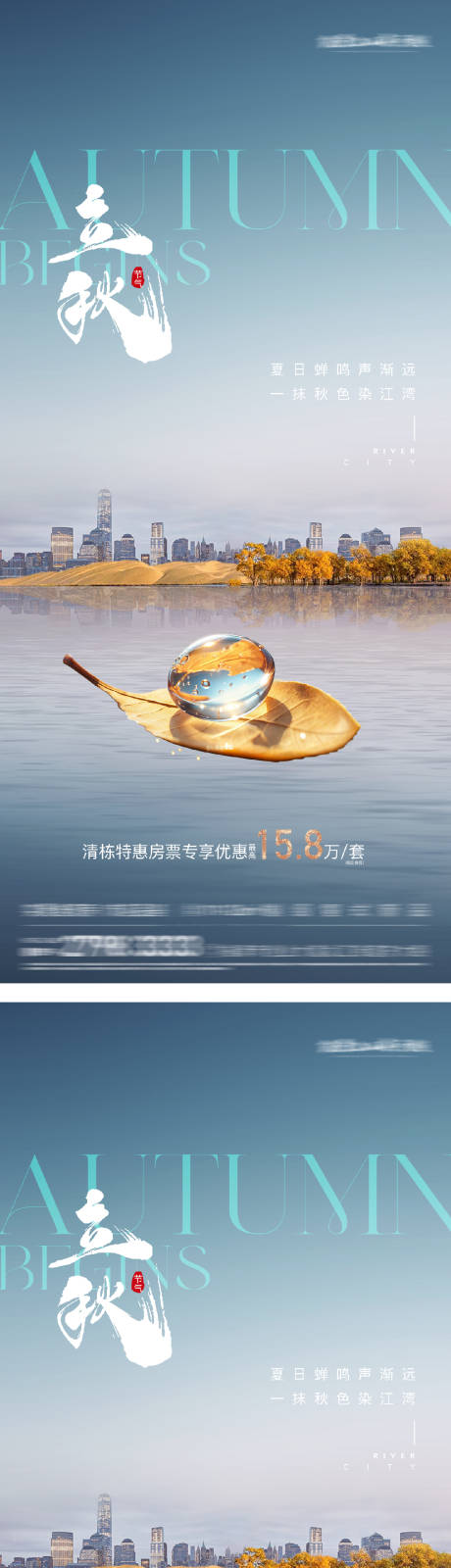 源文件下载【享设计】搜索编号：71920032122697516【立秋节气江景海报】