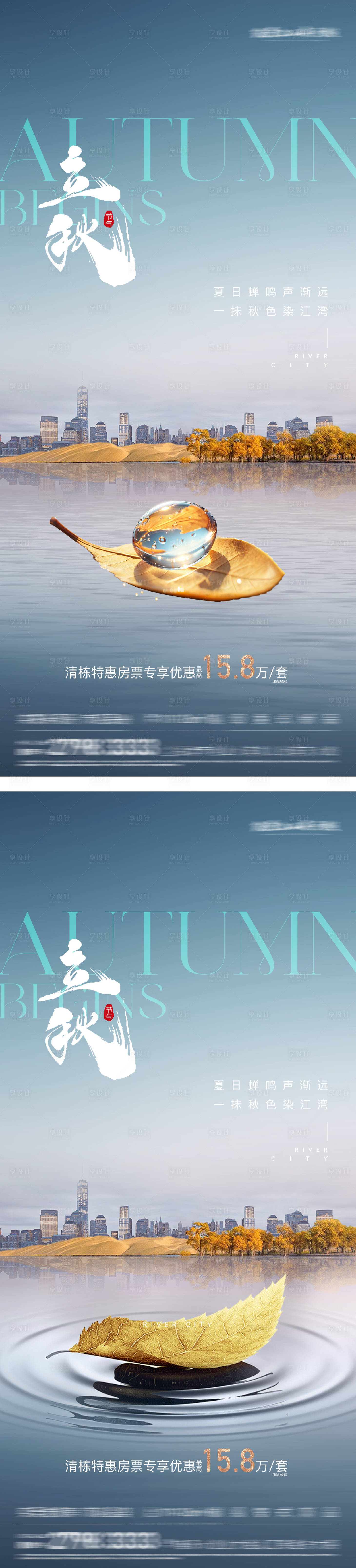 源文件下載【享設計】搜索編號：71920032122697516【立秋節氣江景海報】