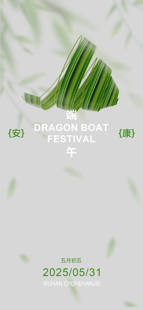 源文件下载【端午节海报】编号：98620031753532609