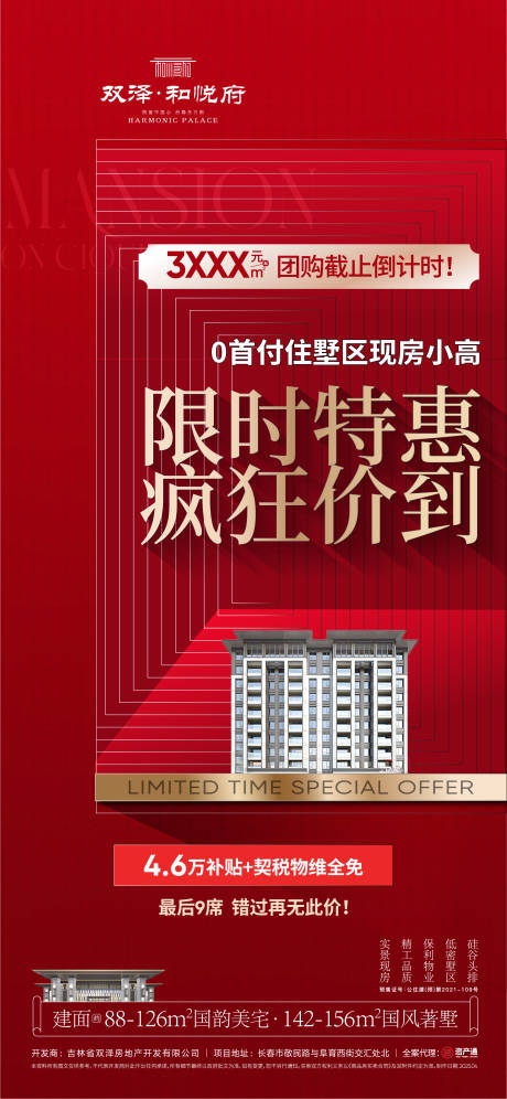 源文件下载【政策海报】编号：44430031986711864