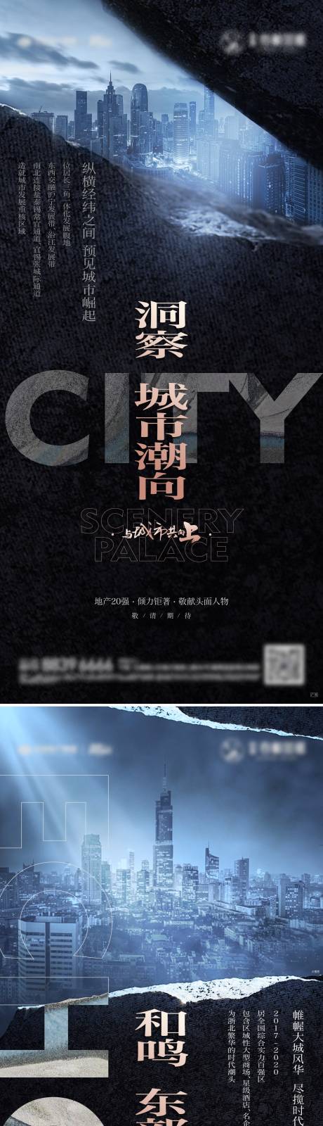 源文件下載【享設計】搜索編號：11010032224274863【高端地產發展政策概念系列海報 】