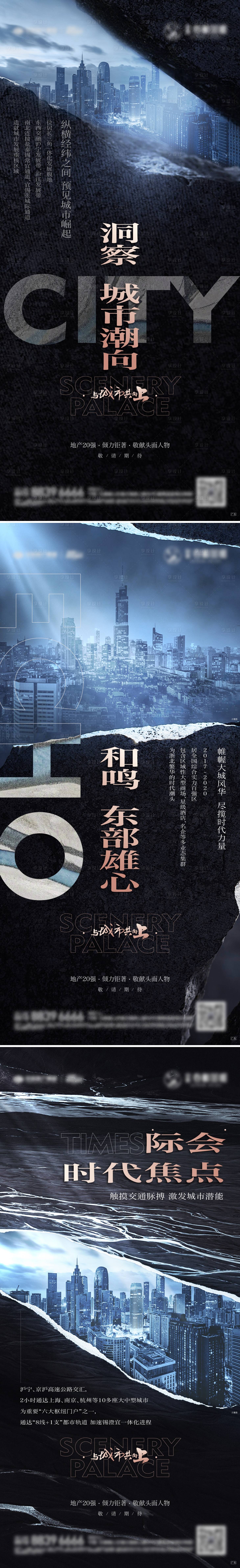 源文件下載【享設(shè)計(jì)】搜索編號(hào)：11010032224274863【高端地產(chǎn)發(fā)展政策概念系列海報(bào) 】