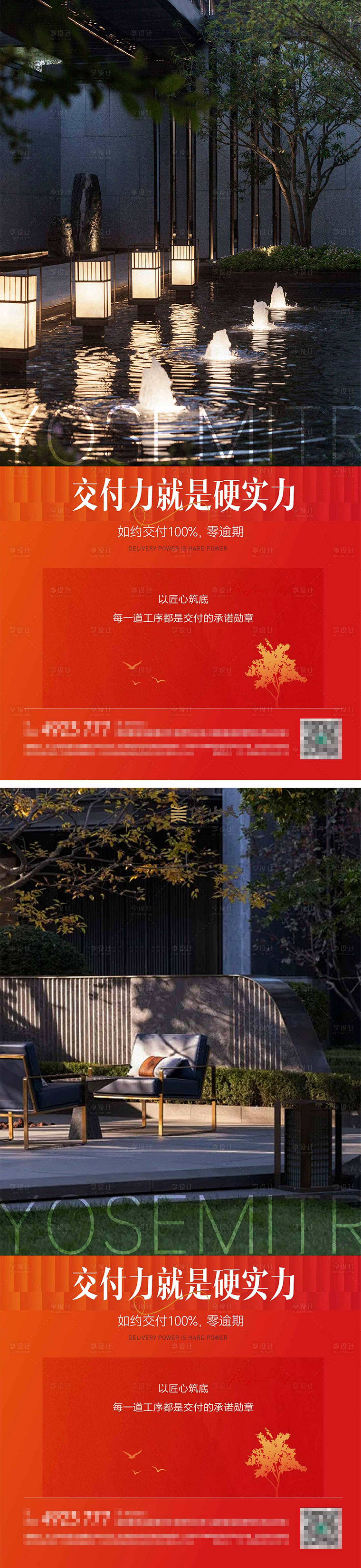 源文件下载【享设计】搜索编号：44860031922667368【地产交付实力系列海报】