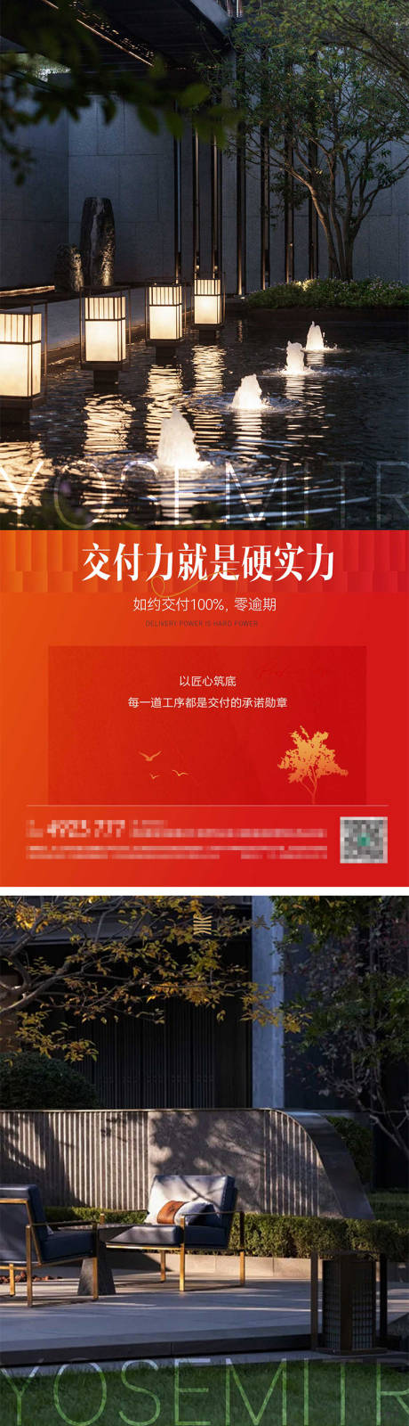 地产交付实力系列海报