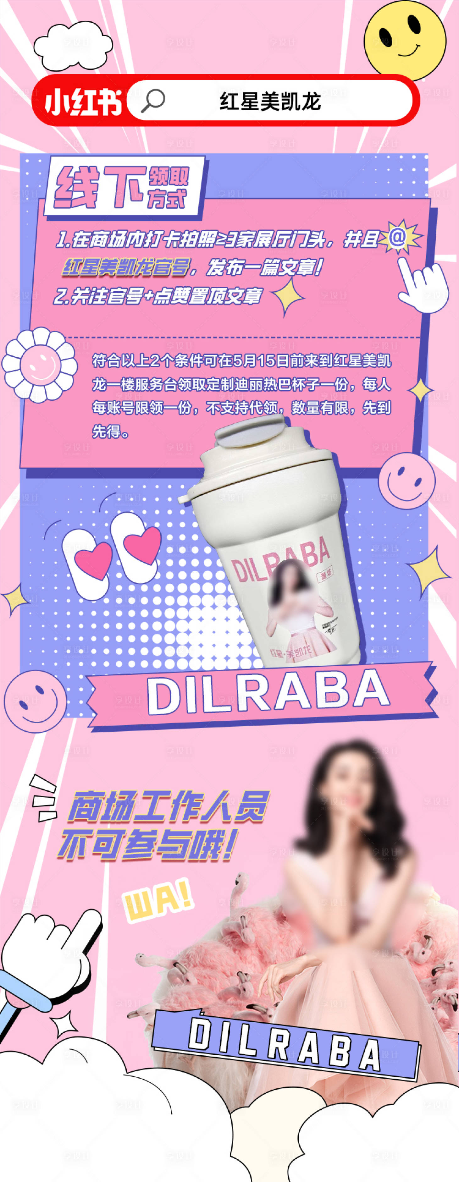 源文件下載【享設計】搜索編號：34840031749849710【小紅書活動長圖海報】