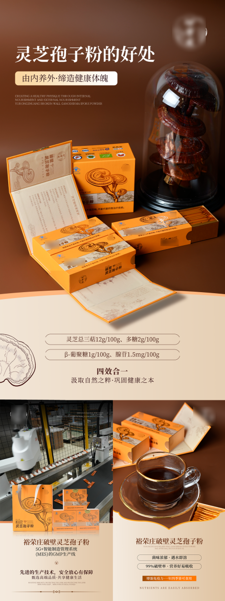 源文件下载【灵芝孢子粉保健产品宣传海报】编号：60300032111436062
