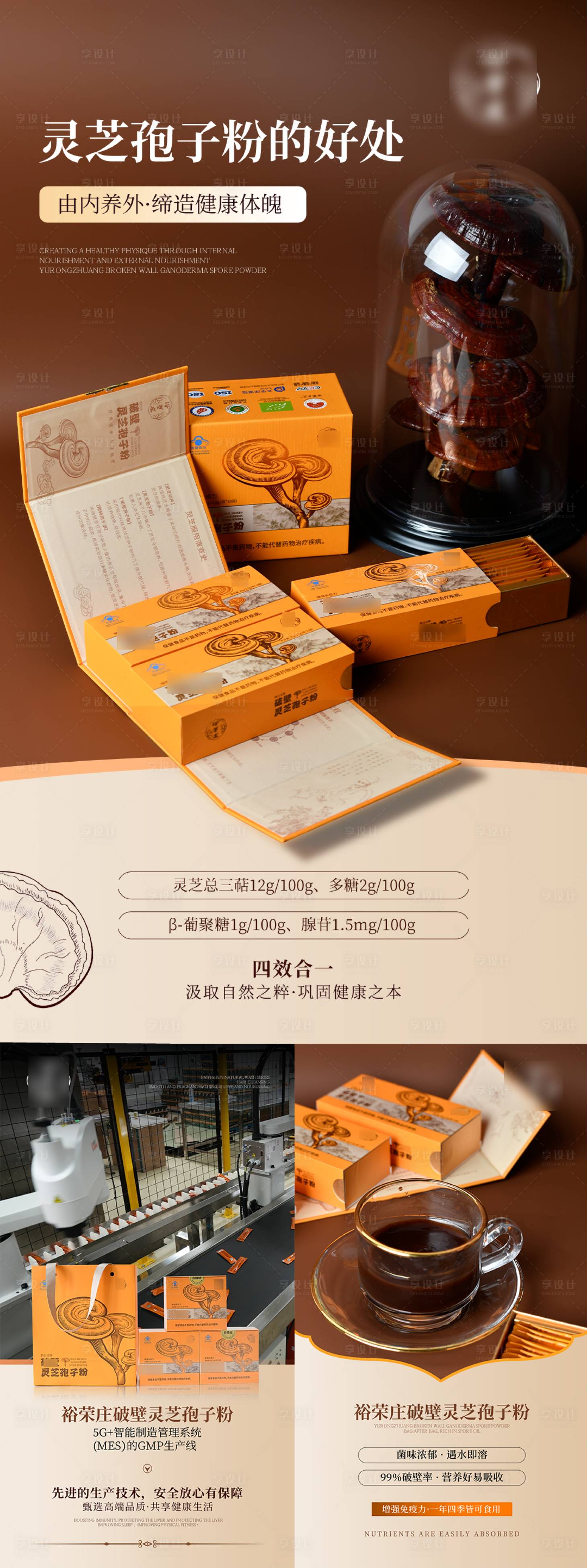 源文件下載【享設計】搜索編號：60300032111436062【靈芝孢子粉保健產品宣傳海報】