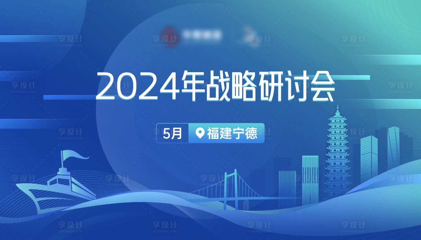 源文件下载【享设计】搜索编号：62090032221669698【会议主视觉背景板】