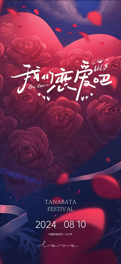 源文件下載【享設計】搜索編號：77510032074533686【愛心玫瑰花熱戀期】