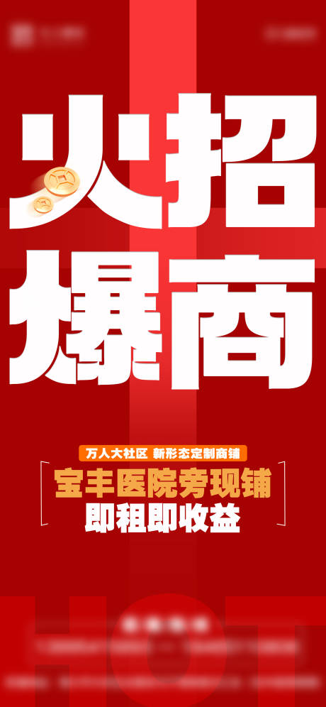 源文件下载【招商海报】编号：69820031887176585