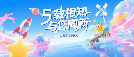 源文件下载【享设计】搜索编号：21040032134536292【企业五周年庆典主视觉 】