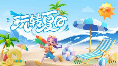 源文件下載【玩轉(zhuǎn)夏日背景板 】編號：87490032244988772