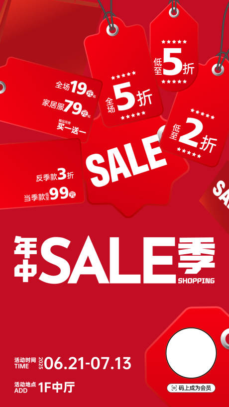 源文件下载【年中SALE季促销海报】编号：58560032018508317