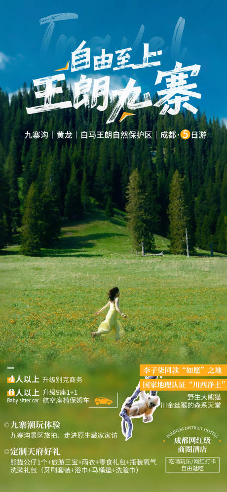 源文件下载【成都九寨沟】编号：21410032239282525