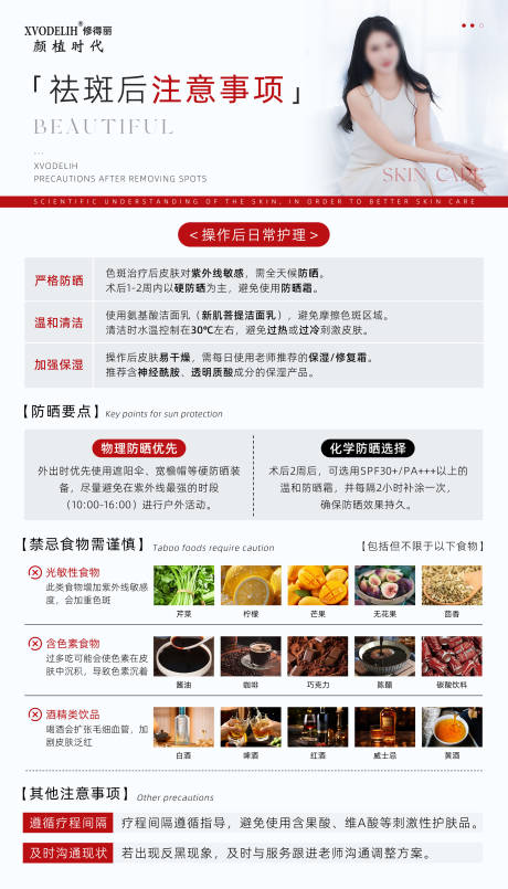 源文件下载【医美美容院祛斑后注意事项】编号：37570032048924093