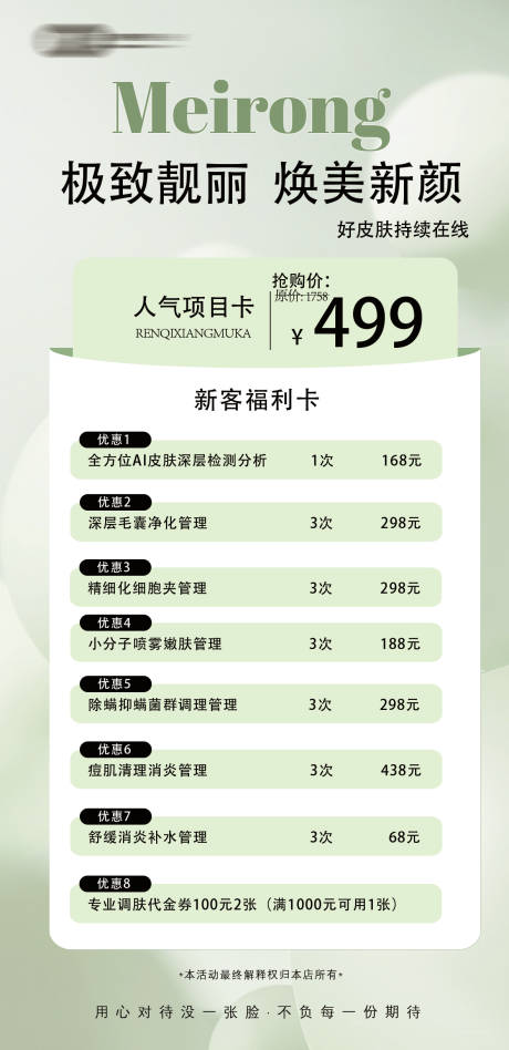 源文件下載【享設(shè)計(jì)】搜索編號(hào)：89700032173104931【美業(yè)活動(dòng)海報(bào)】
