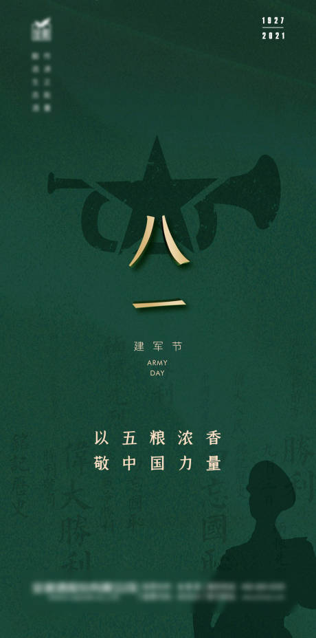 源文件下载【享设计】搜索编号：37040007230173894【八一建军节海报】