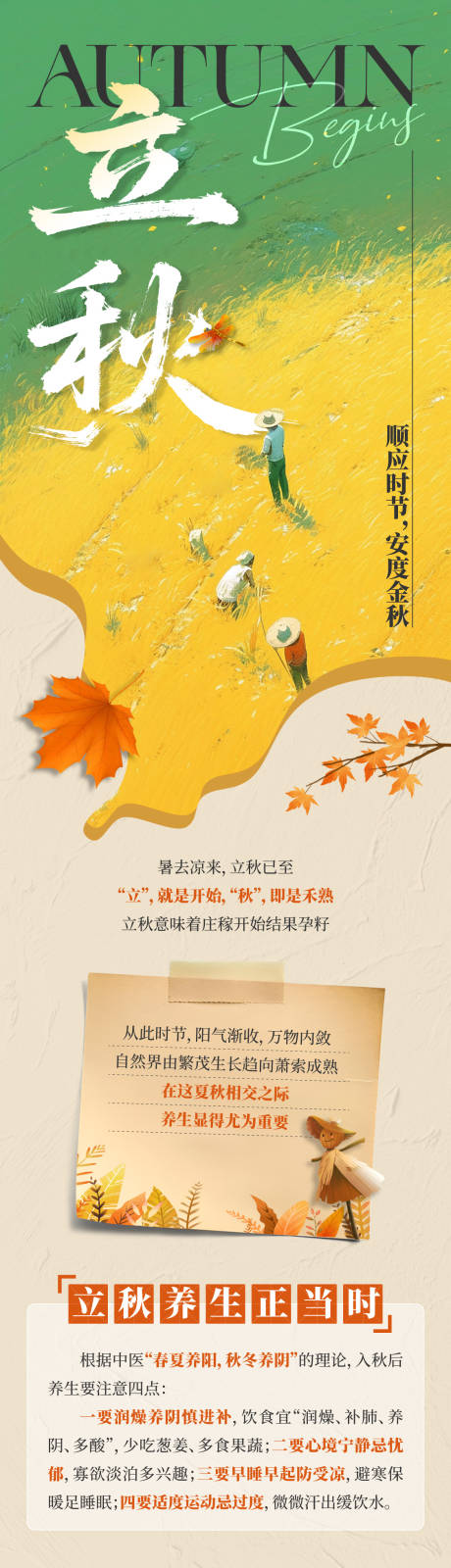 源文件下載【享設(shè)計(jì)】搜索編號(hào)：77950032195318537【立秋推文】