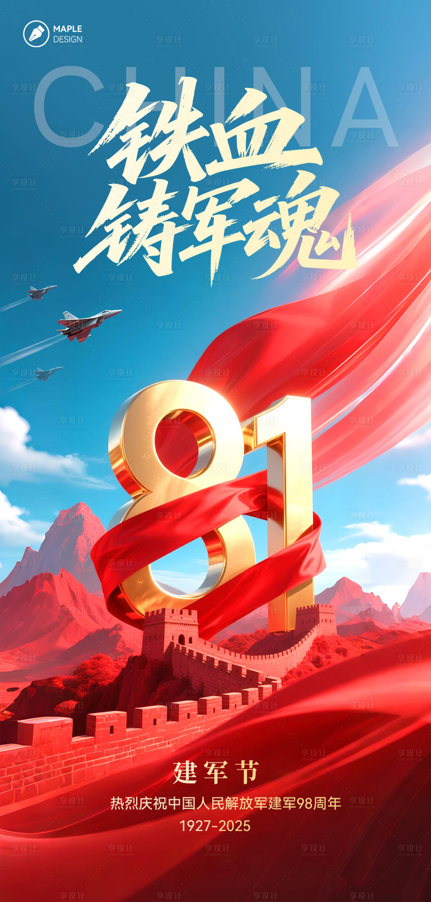 源文件下载【享设计】搜索编号：31430032200558060【八一建军节微信海报】