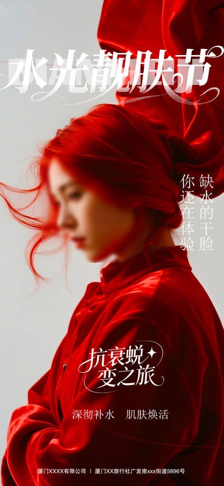源文件下載【享設計】搜索編號：45520032225844065【水光美膚模特早安海報 】
